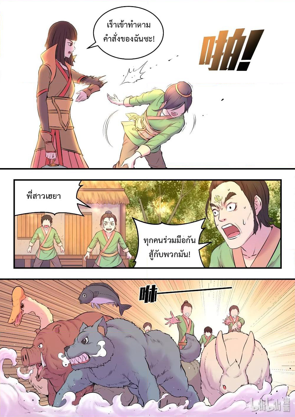 King of Spirit Beast page 19