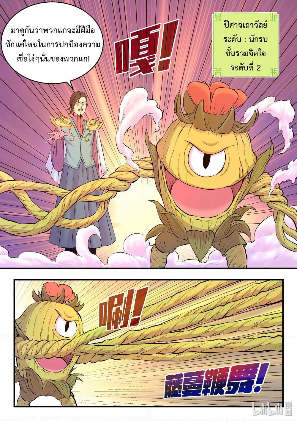 King of Spirit Beast page 20