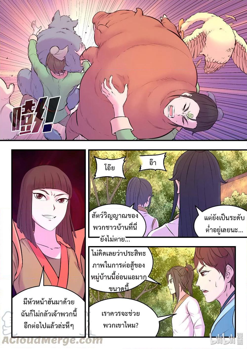 King of Spirit Beast page 21