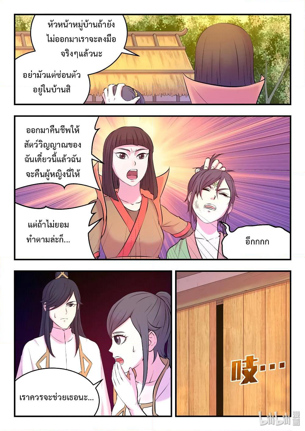 King of Spirit Beast page 23