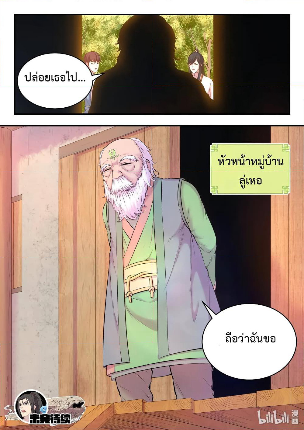 King of Spirit Beast page 24
