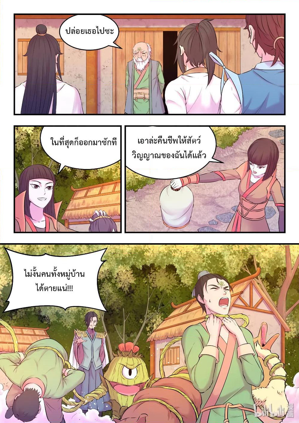 King of Spirit Beast page 2