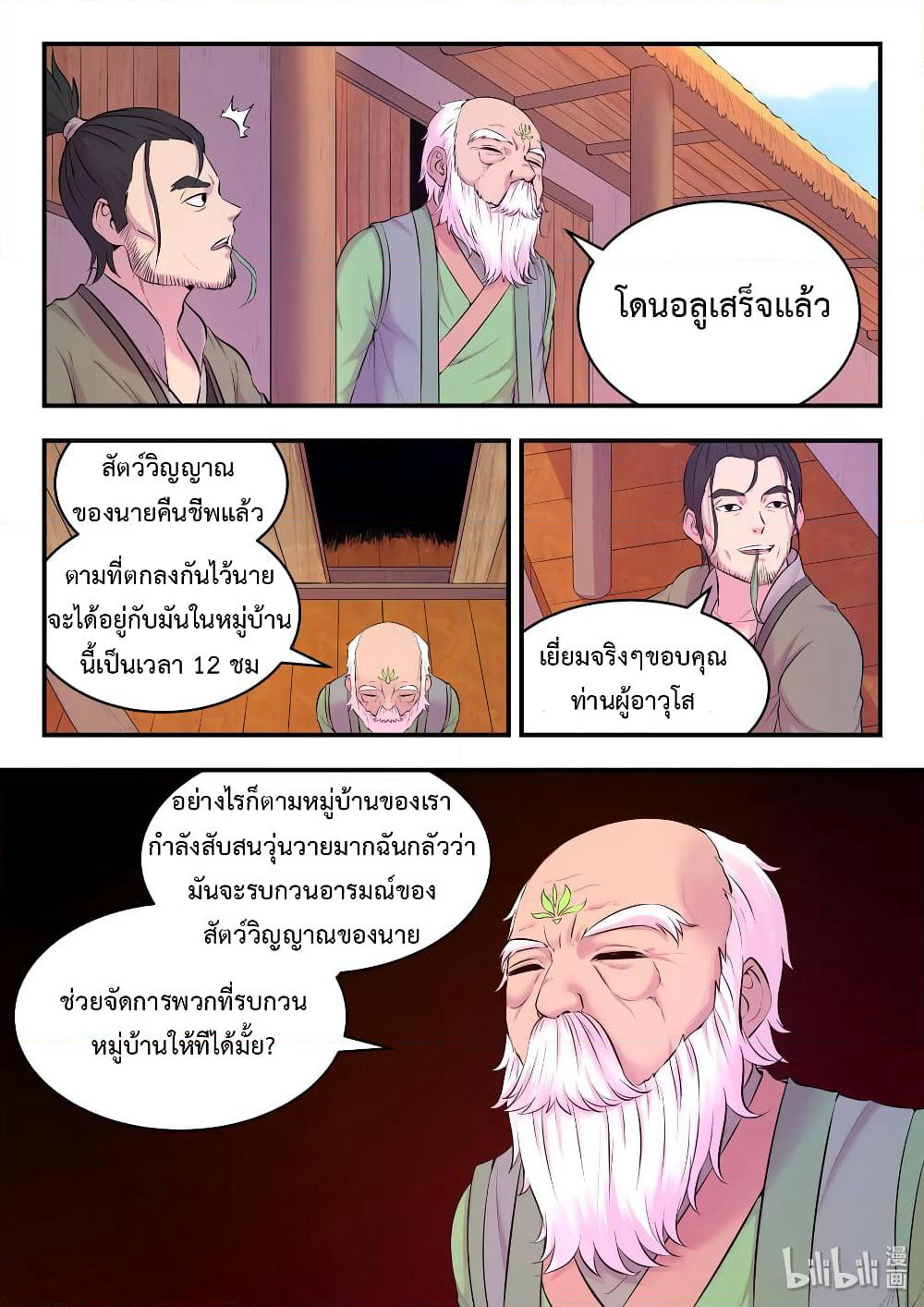 King of Spirit Beast page 3