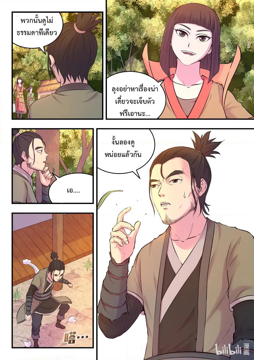 King of Spirit Beast page 4