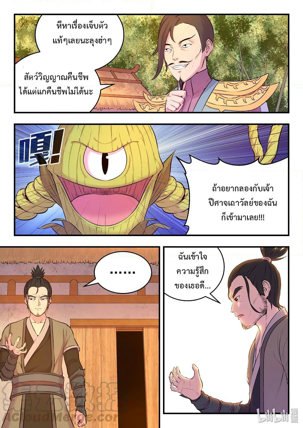 King of Spirit Beast page 5