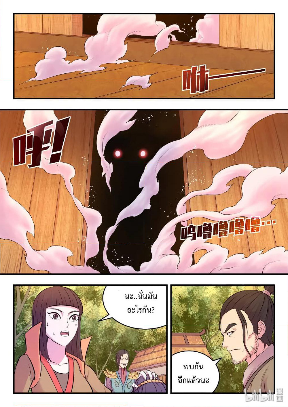 King of Spirit Beast page 6