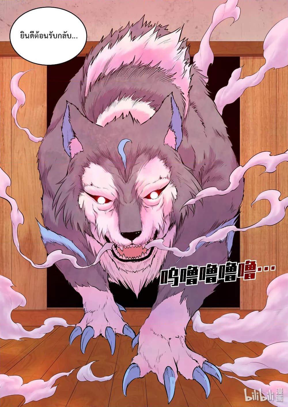 King of Spirit Beast page 7