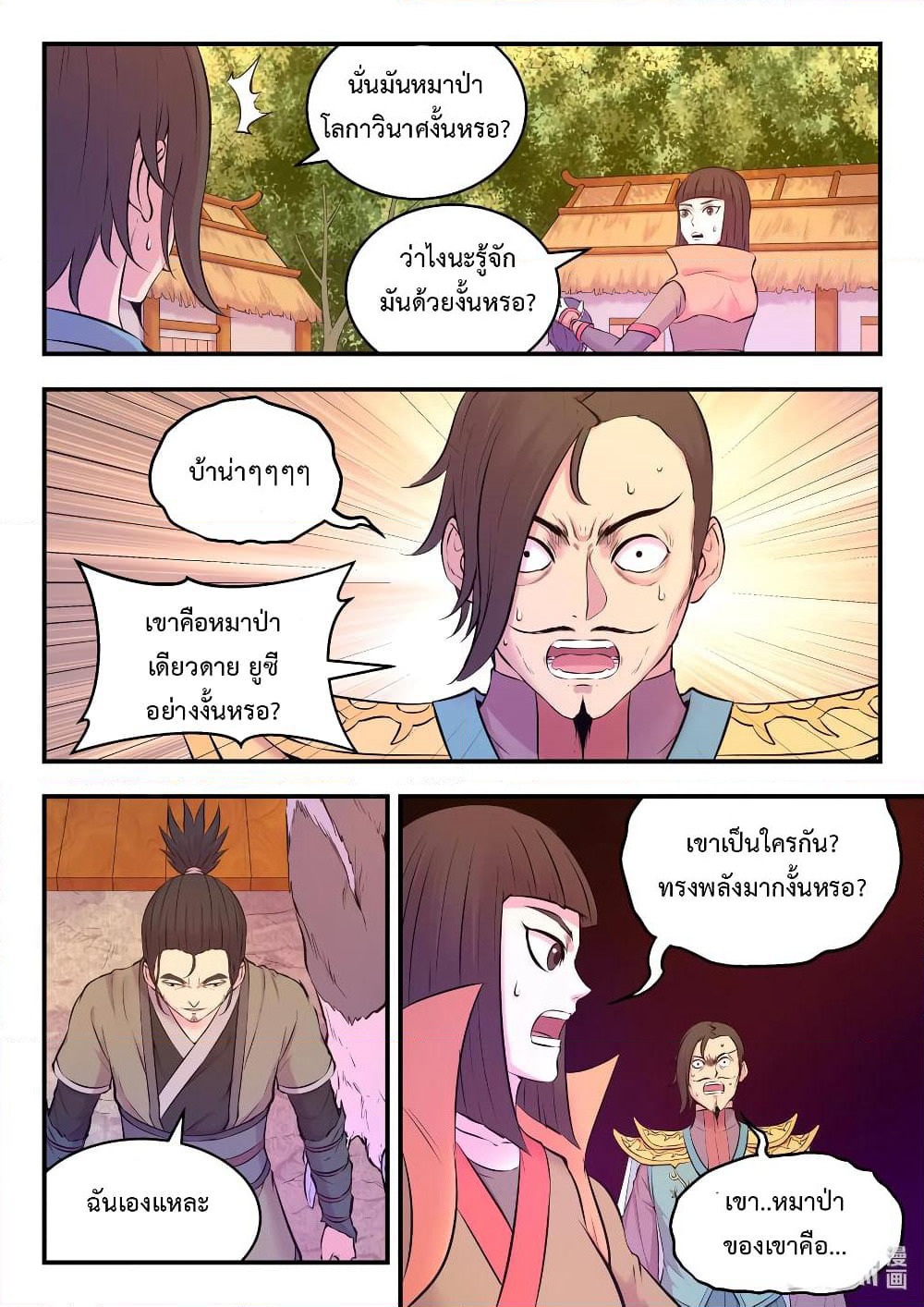 King of Spirit Beast page 8