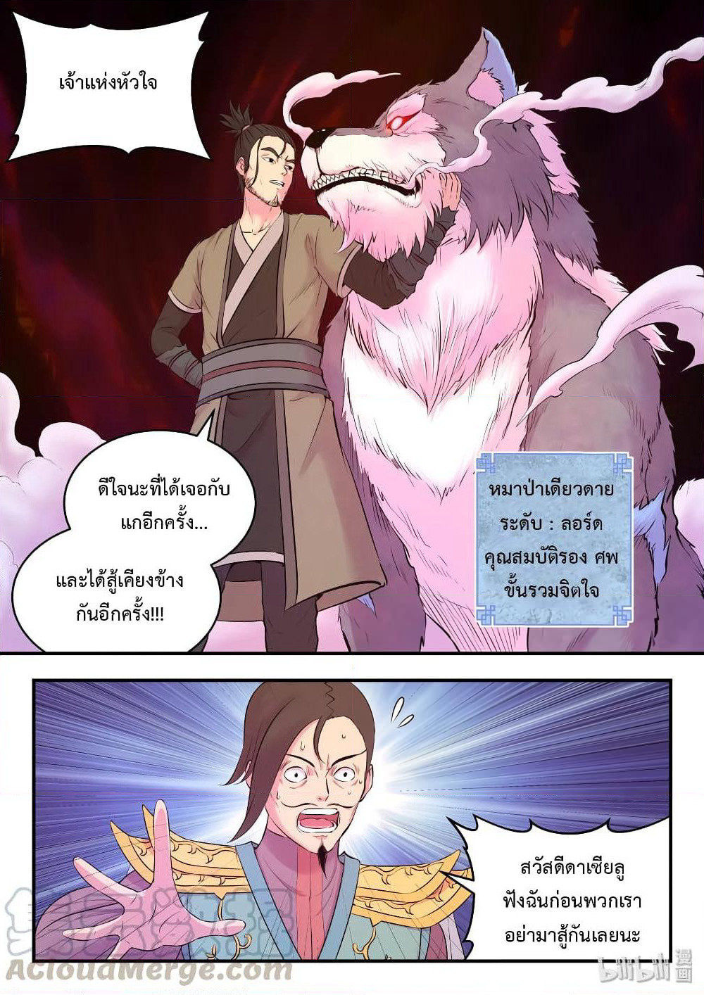King of Spirit Beast page 9