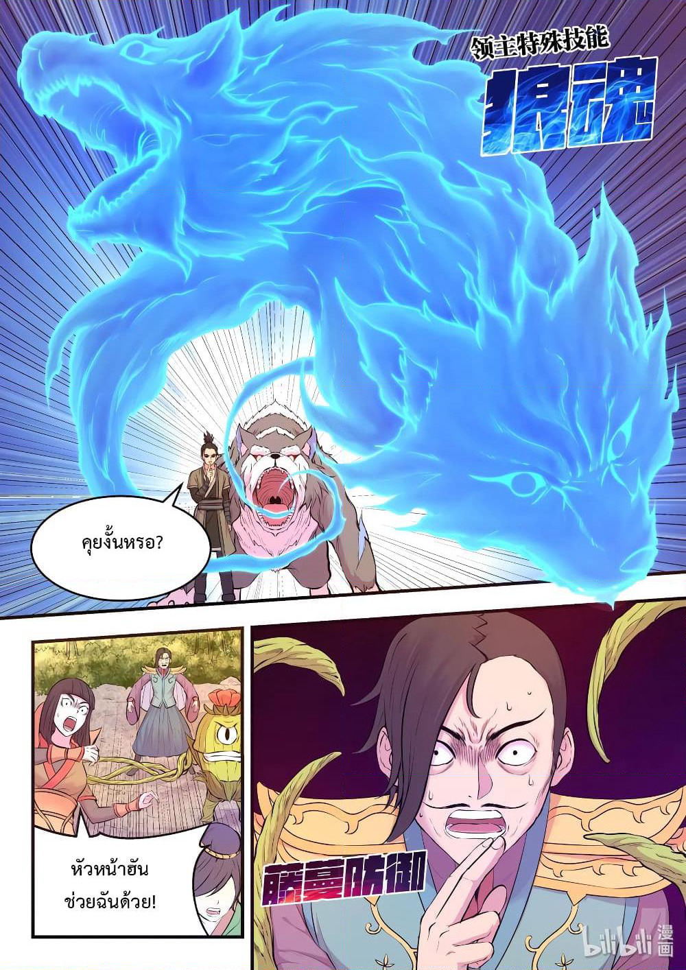 King of Spirit Beast page 10