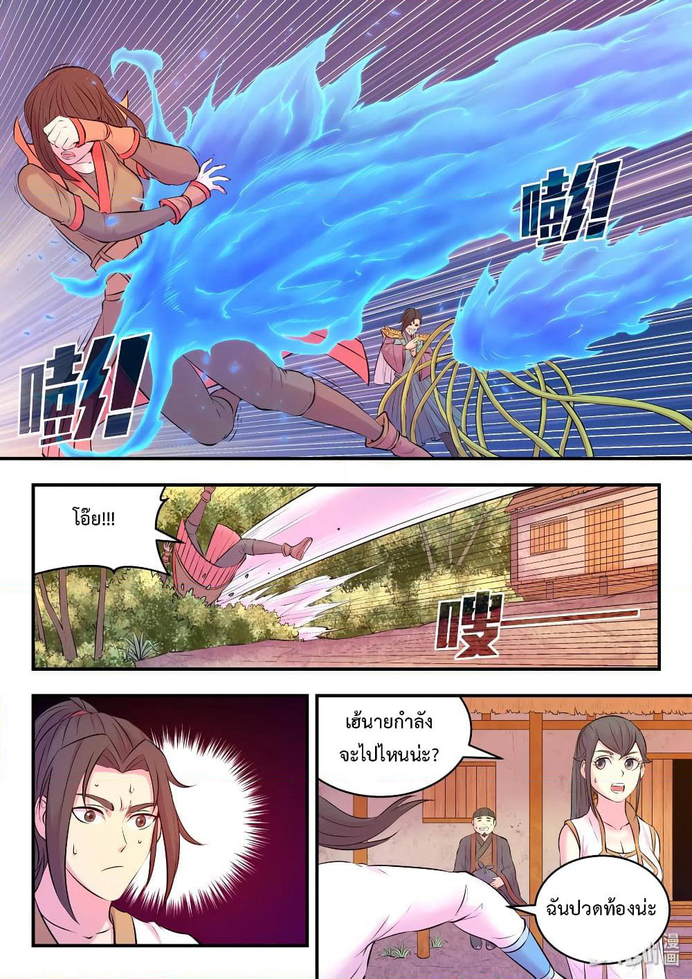 King of Spirit Beast page 11