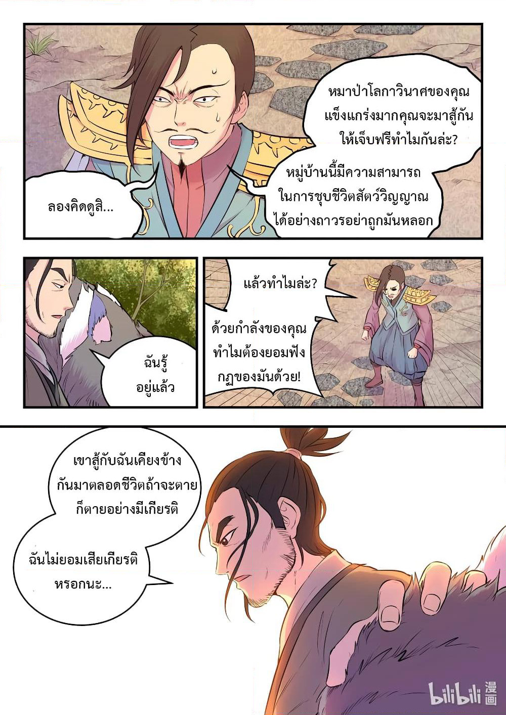 King of Spirit Beast page 15