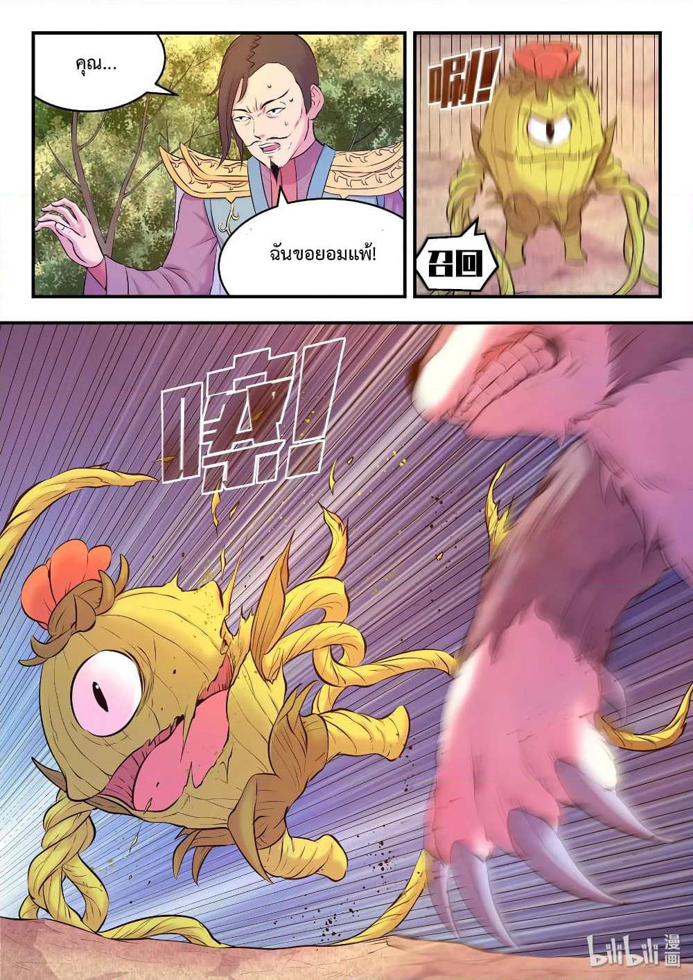 King of Spirit Beast page 16