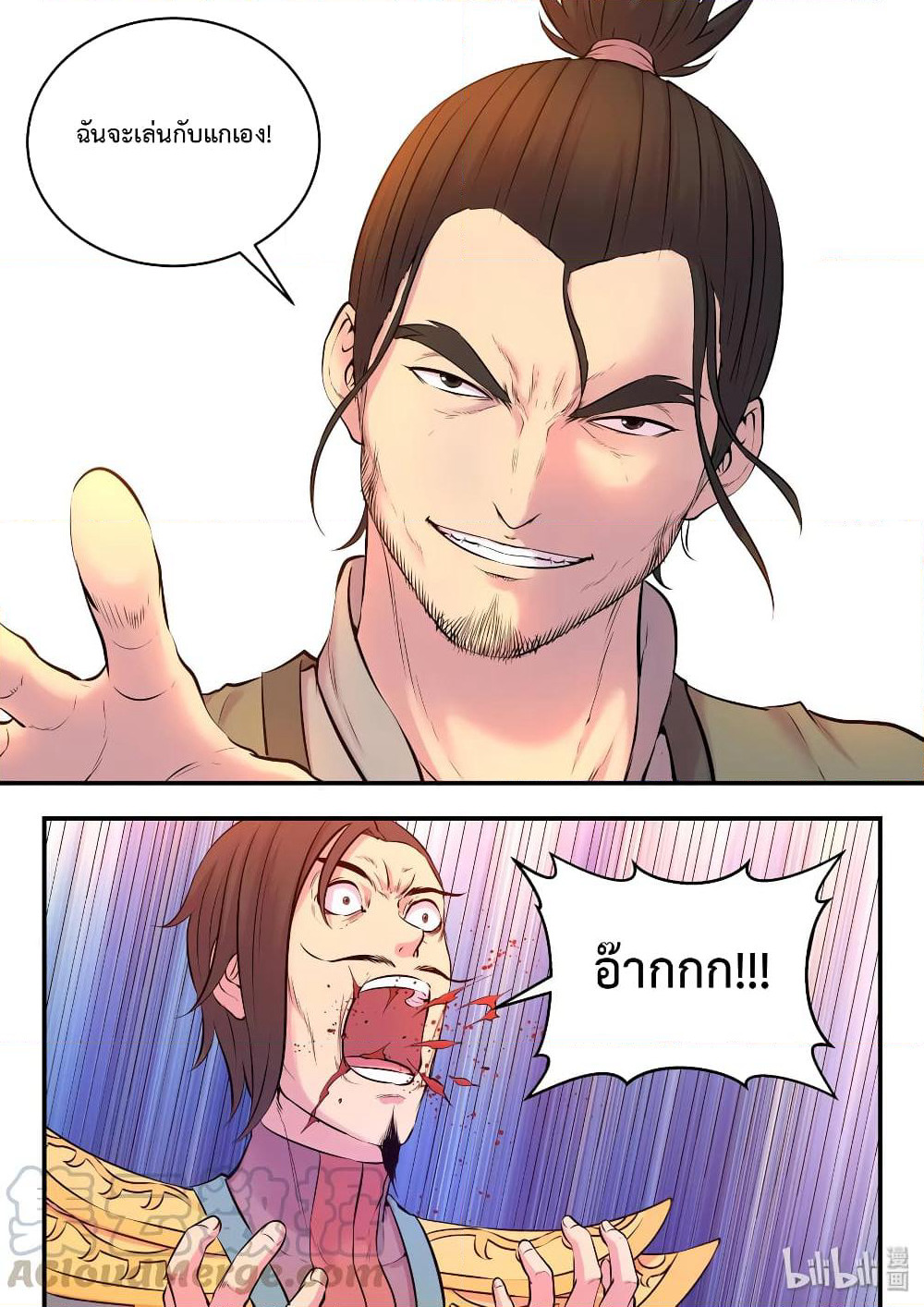 King of Spirit Beast page 17