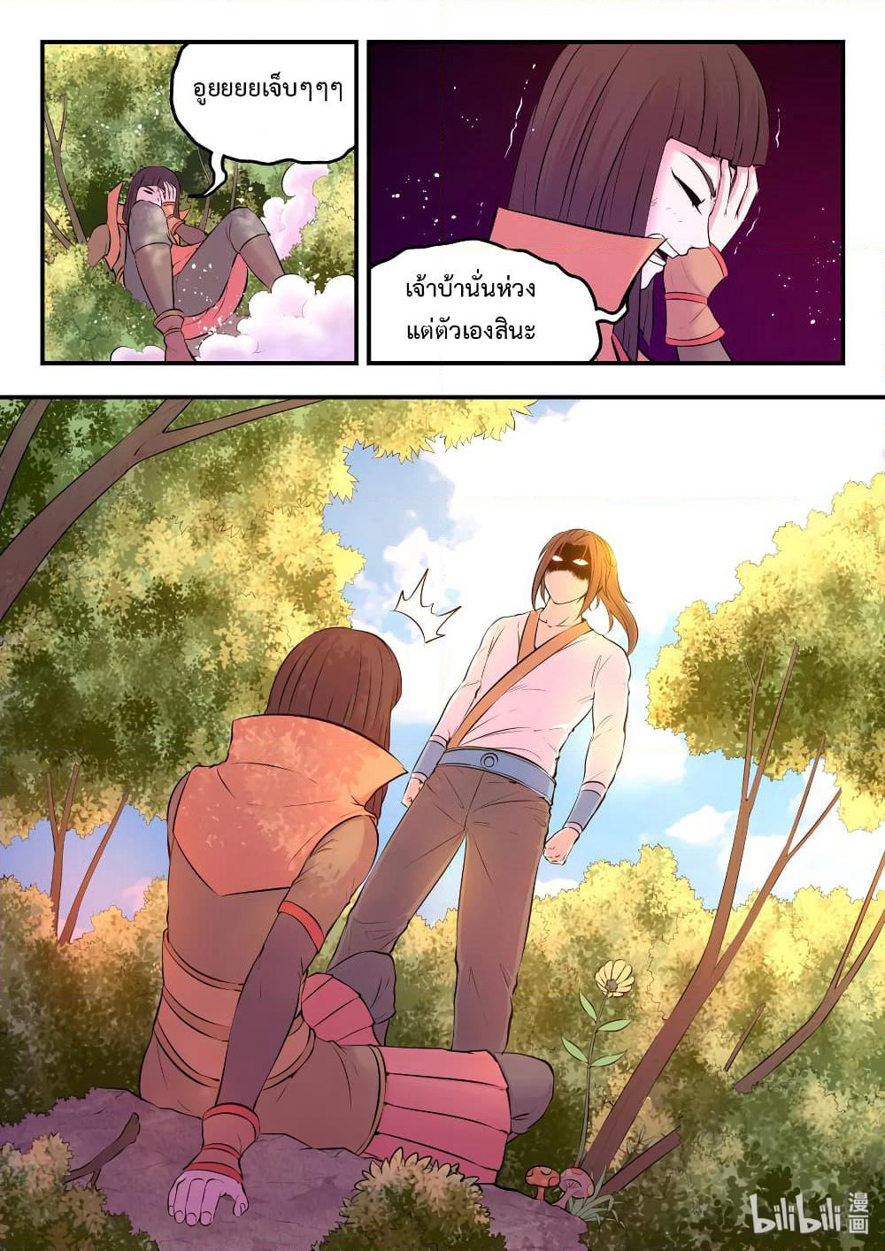 King of Spirit Beast page 18