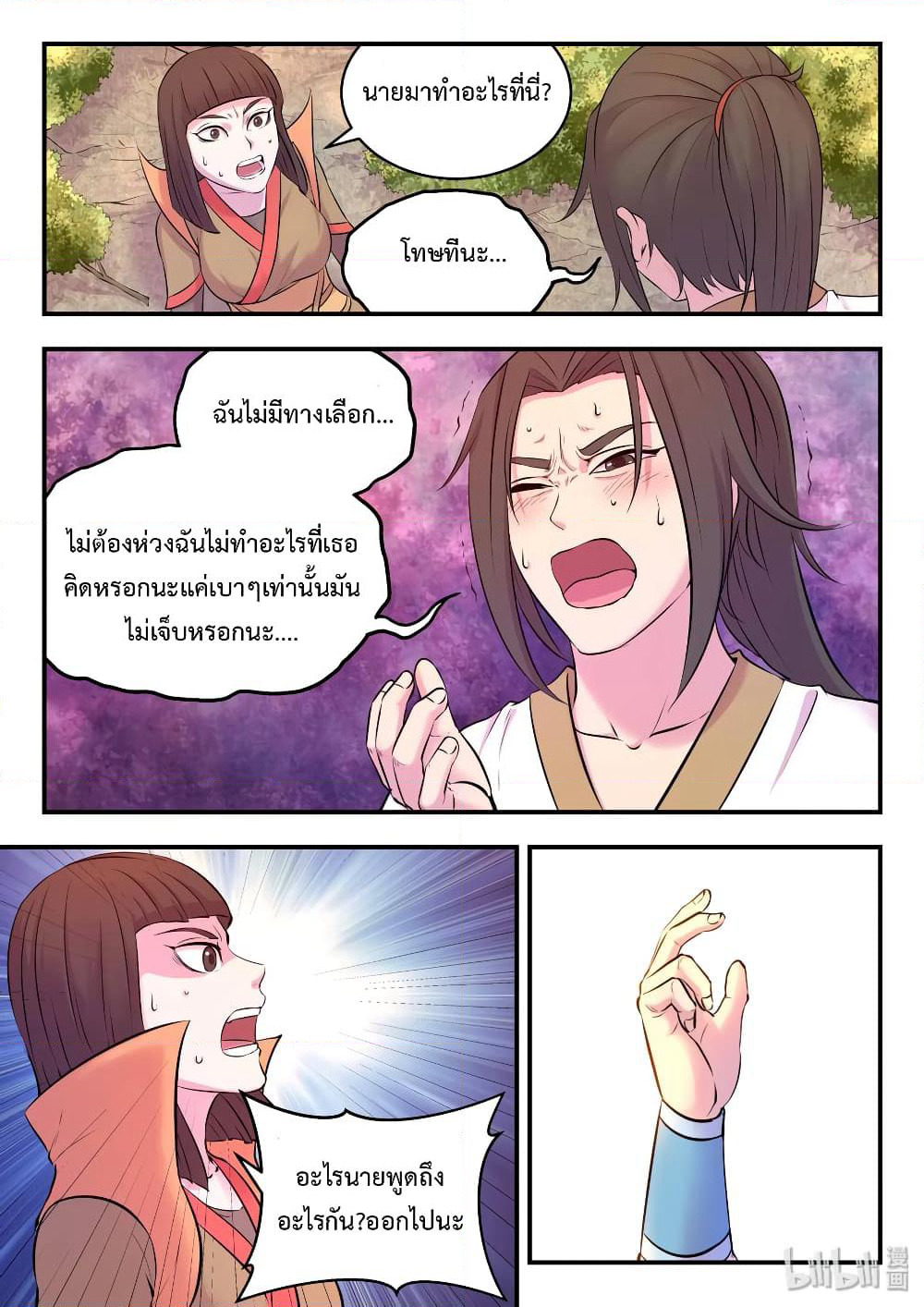 King of Spirit Beast page 19