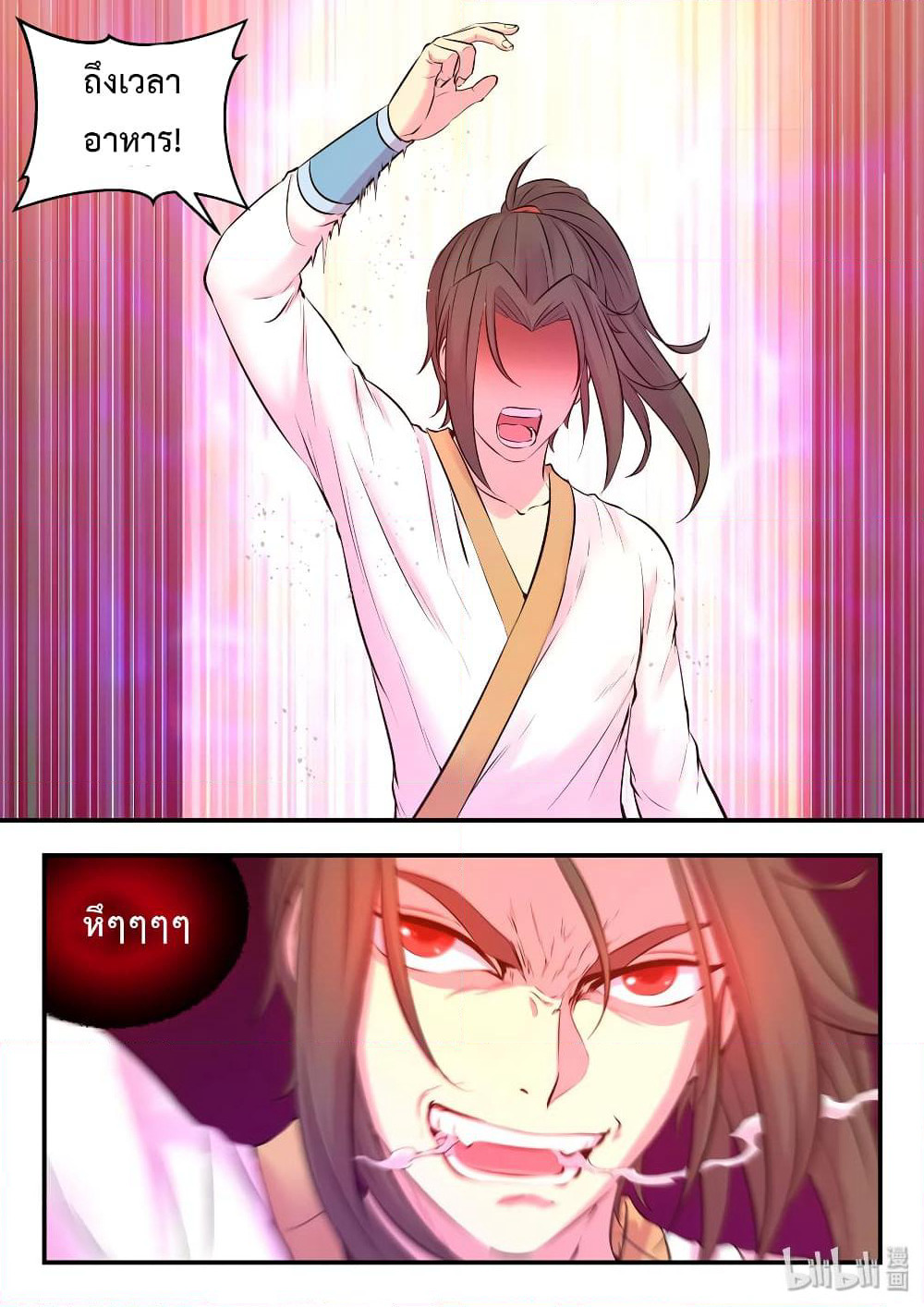 King of Spirit Beast page 20