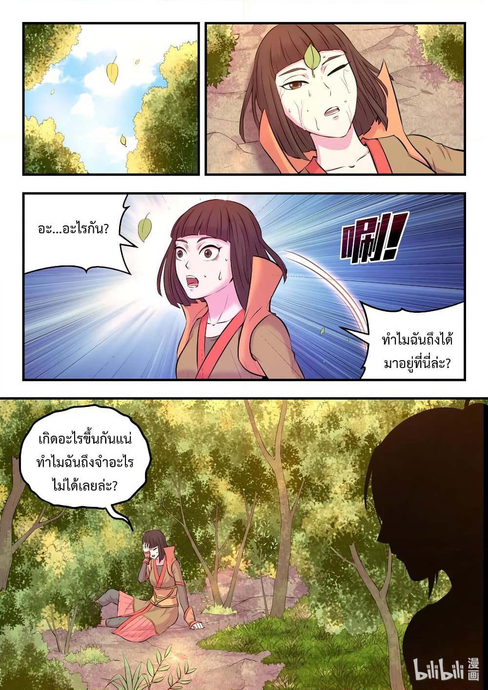King of Spirit Beast page 2