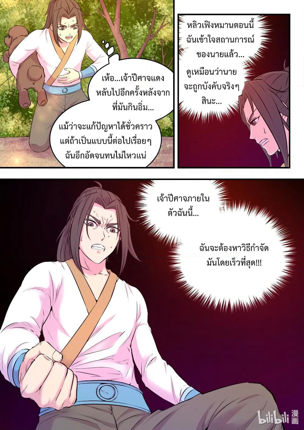 King of Spirit Beast page 3
