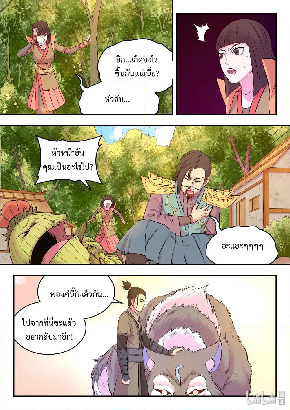 King of Spirit Beast page 4