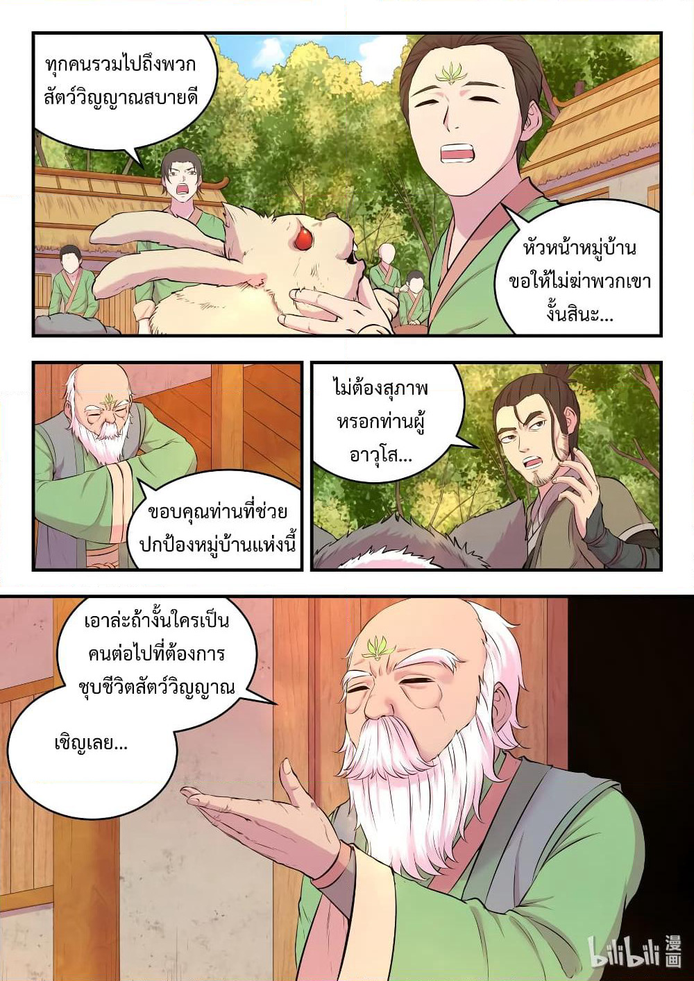 King of Spirit Beast page 6