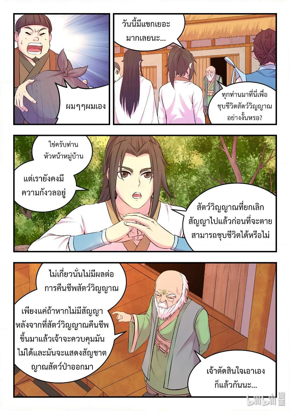 King of Spirit Beast page 7