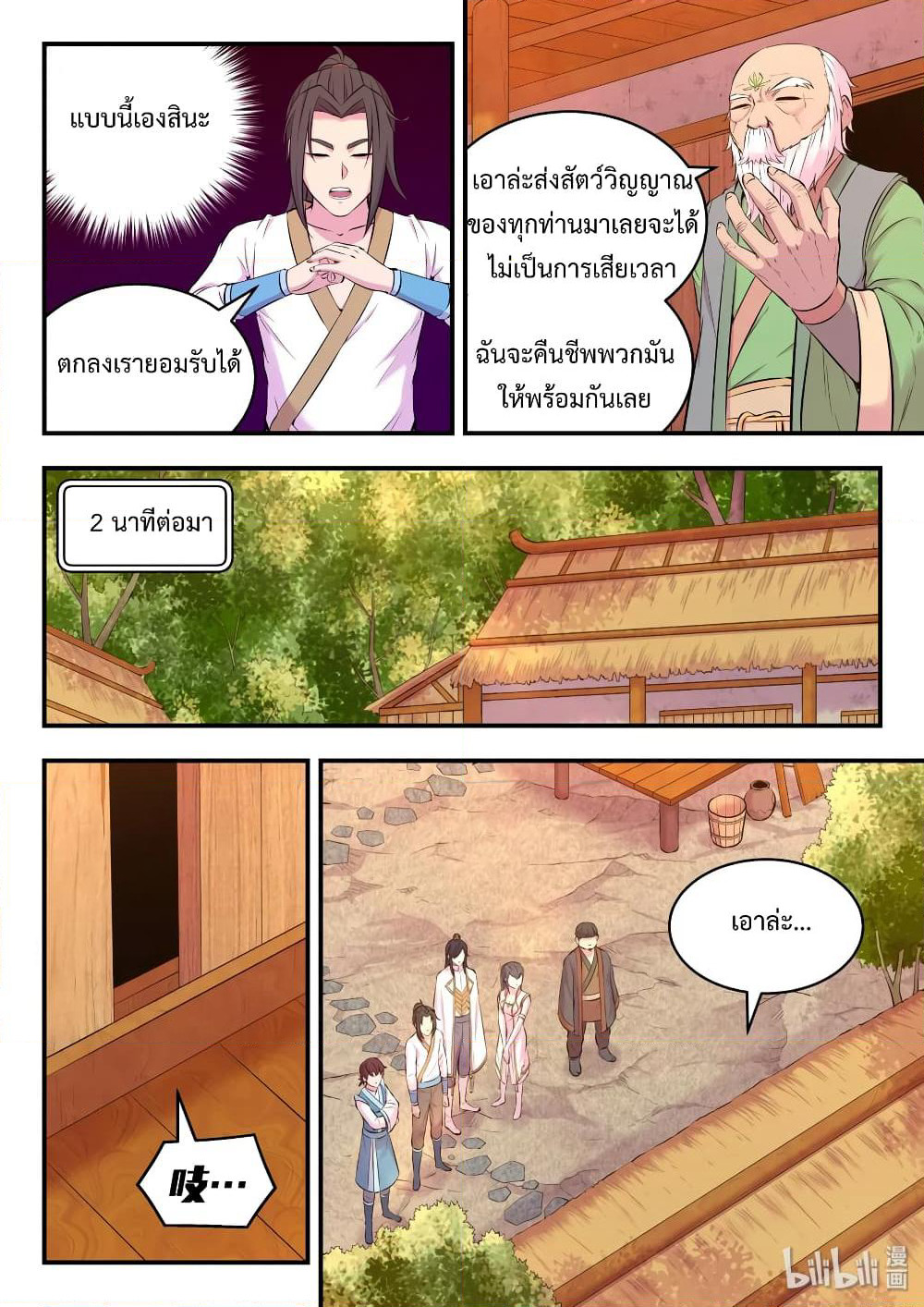 King of Spirit Beast page 8