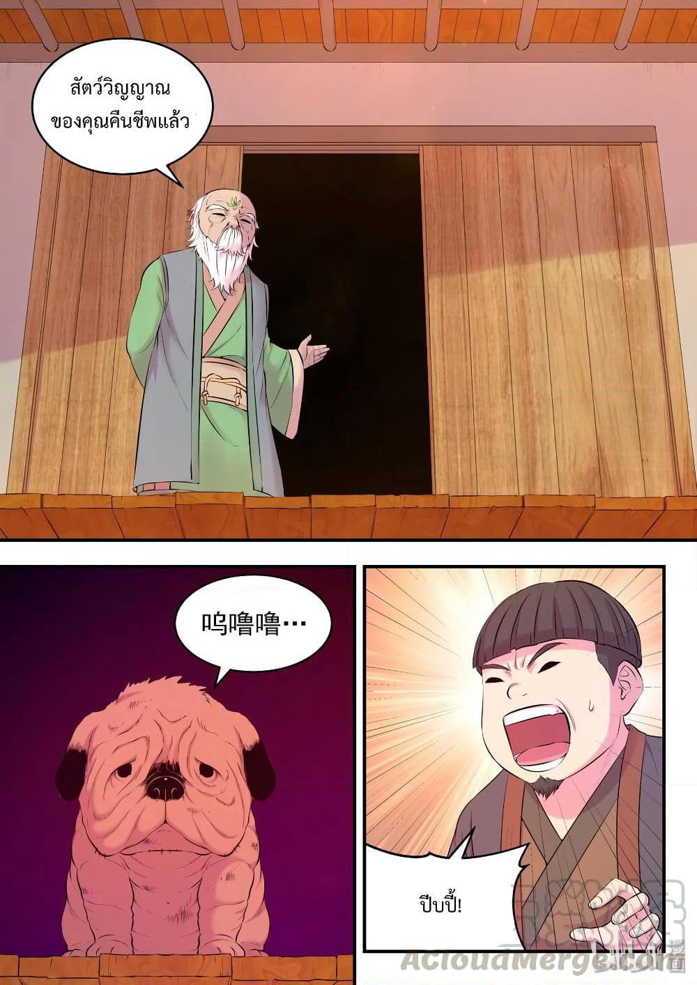 King of Spirit Beast page 9
