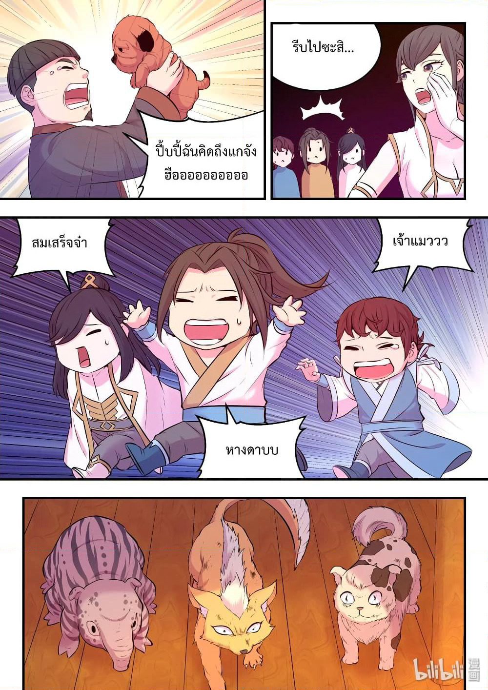 King of Spirit Beast page 10