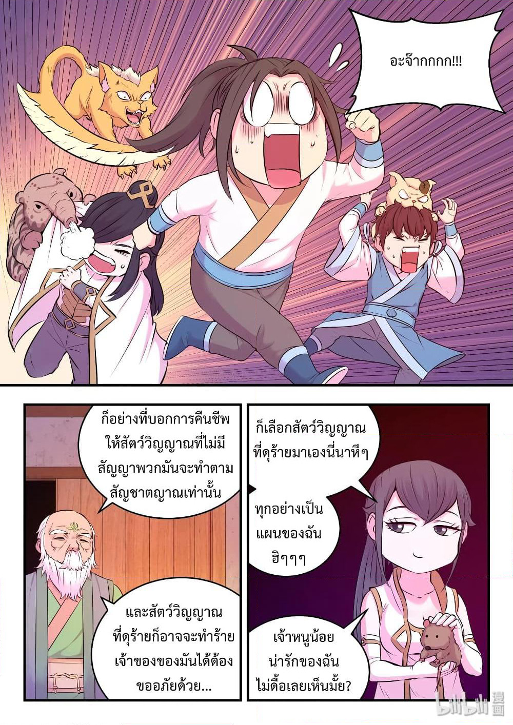 King of Spirit Beast page 11