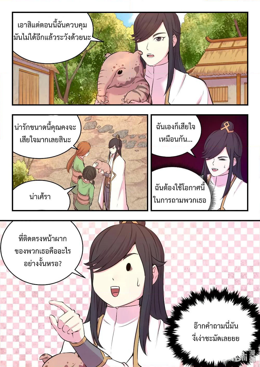 King of Spirit Beast page 14