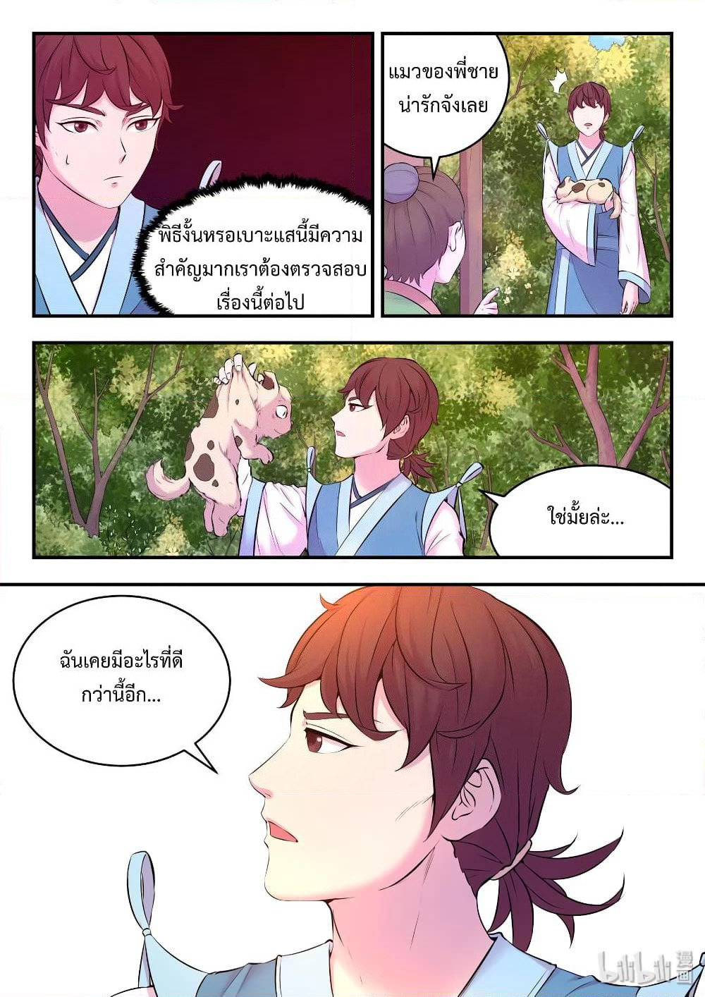 King of Spirit Beast page 18