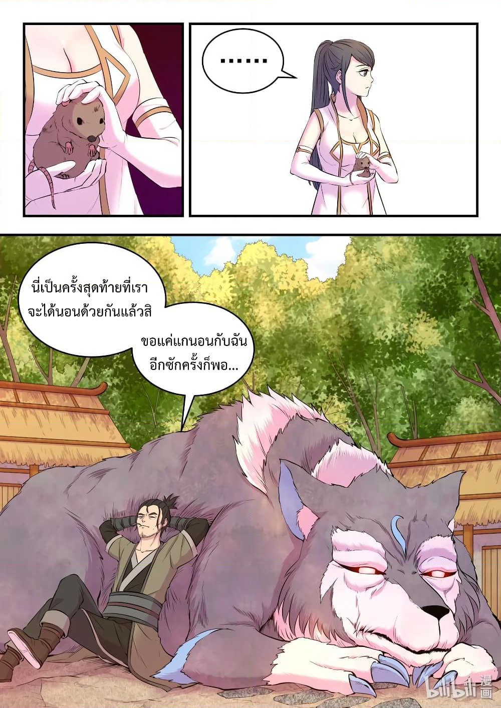 King of Spirit Beast page 19