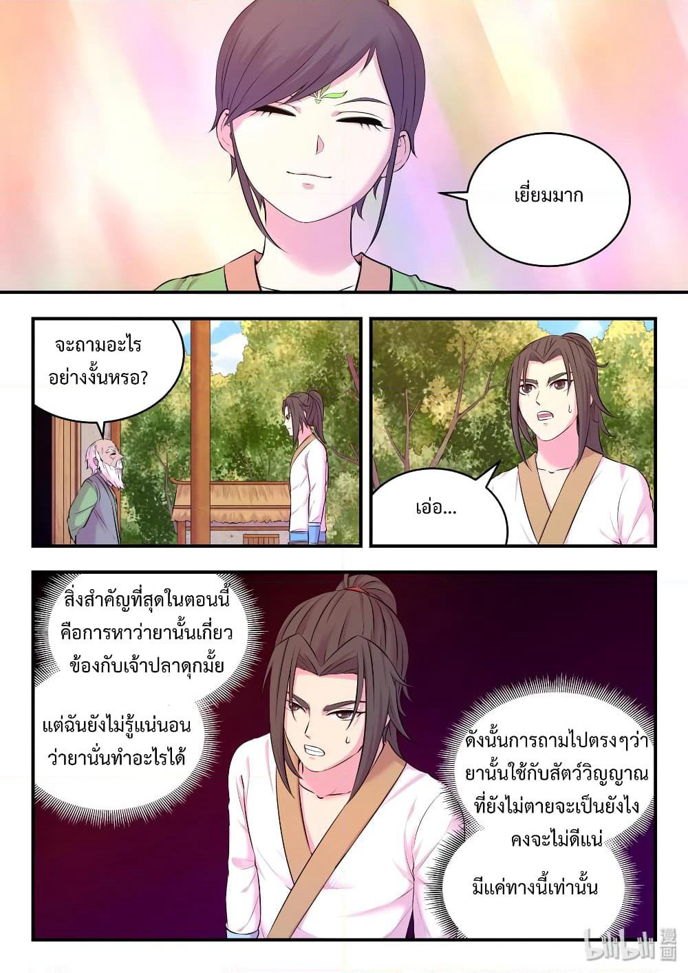 King of Spirit Beast page 22