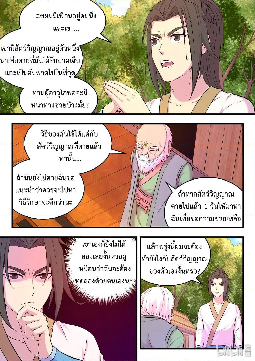King of Spirit Beast page 23