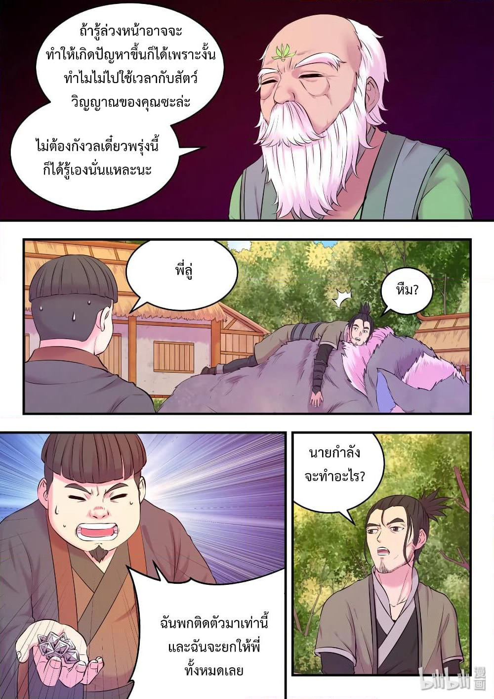 King of Spirit Beast page 24