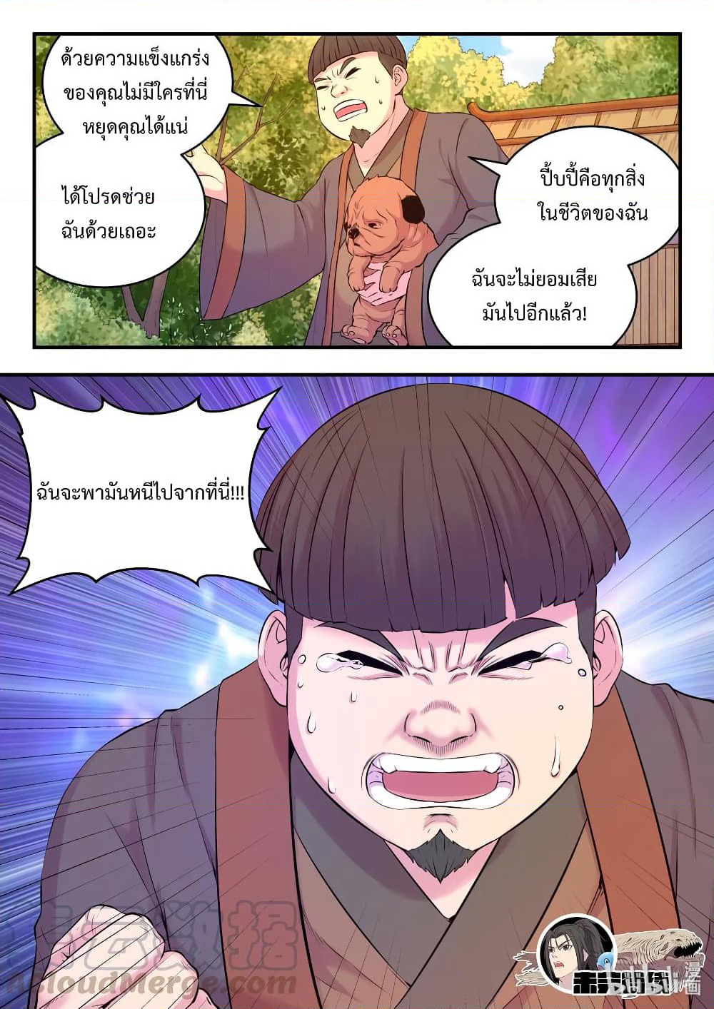 King of Spirit Beast page 25
