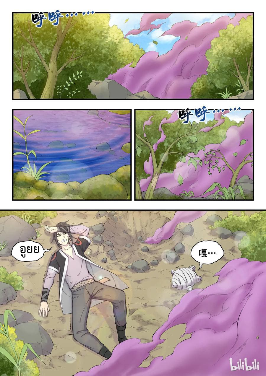King of Spirit Beast page 1