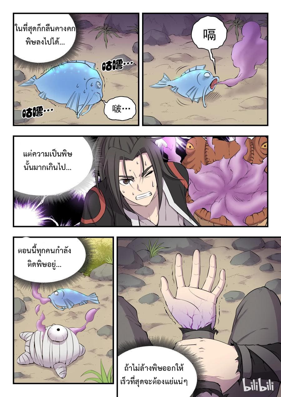 King of Spirit Beast page 2