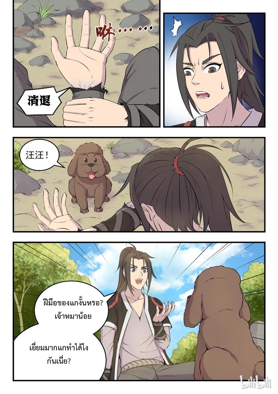 King of Spirit Beast page 3
