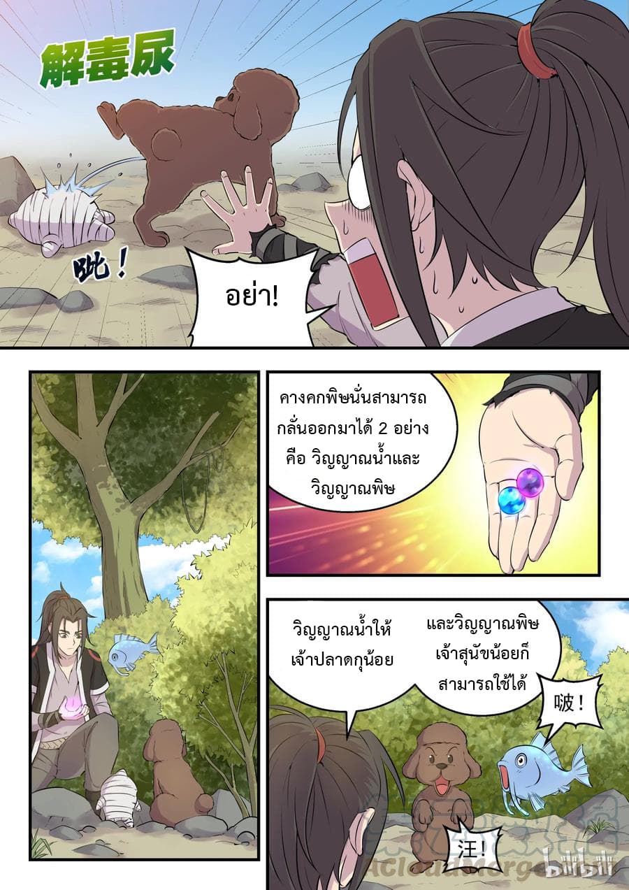 King of Spirit Beast page 4