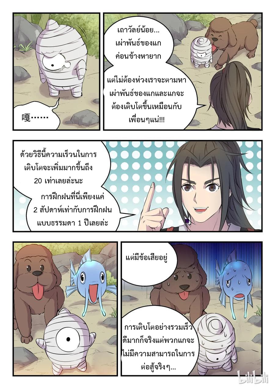King of Spirit Beast page 5