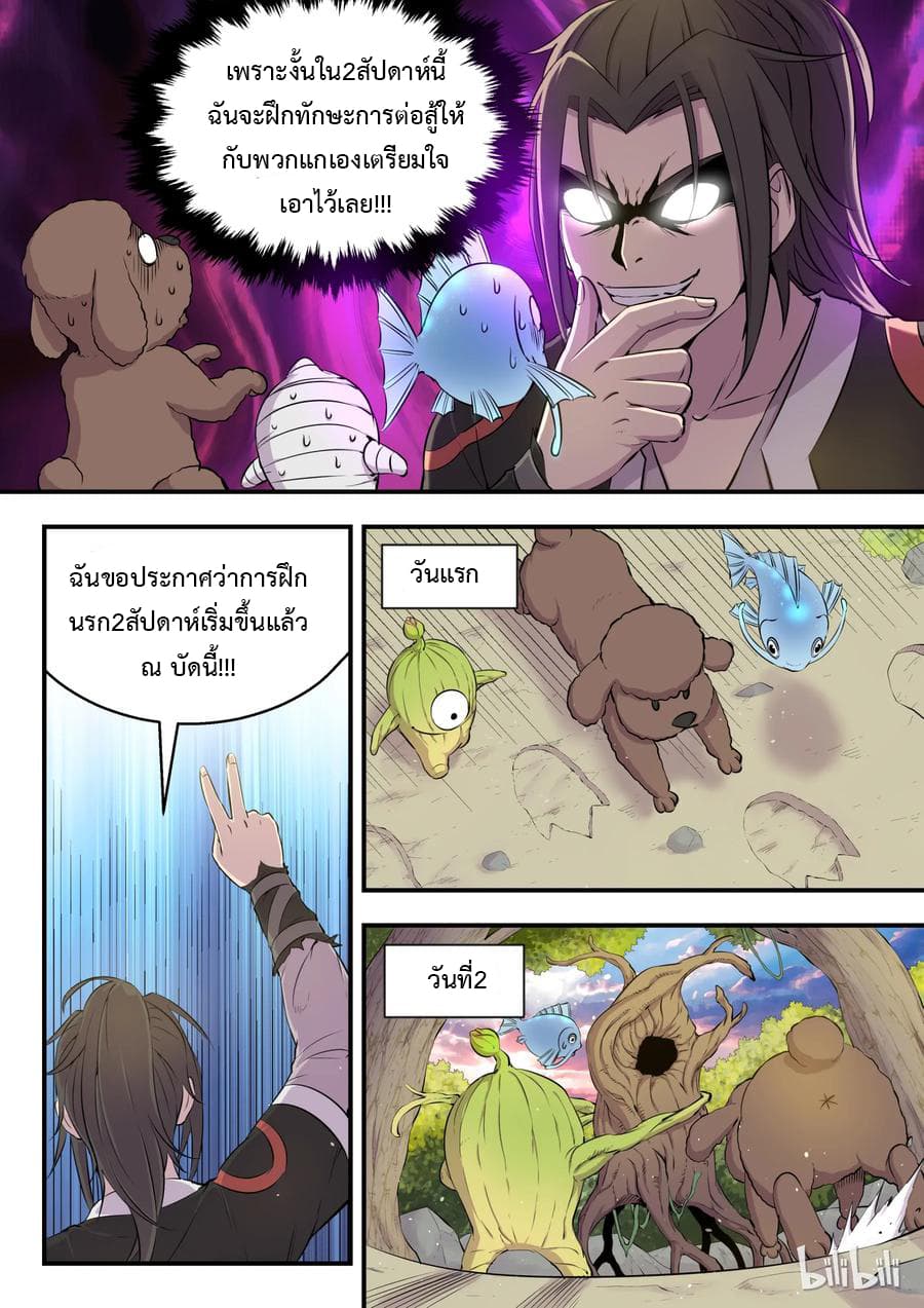 King of Spirit Beast page 6