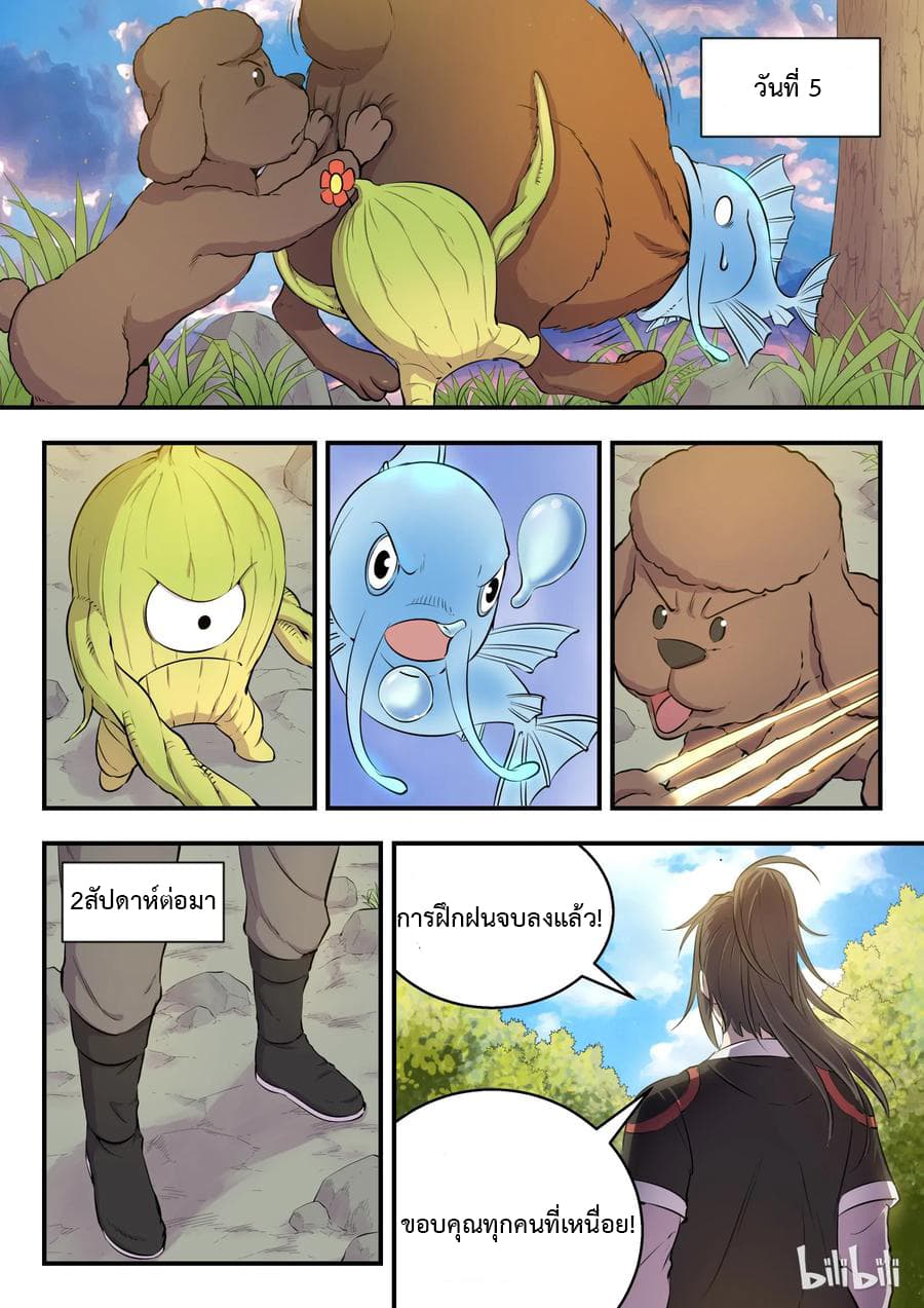 King of Spirit Beast page 7