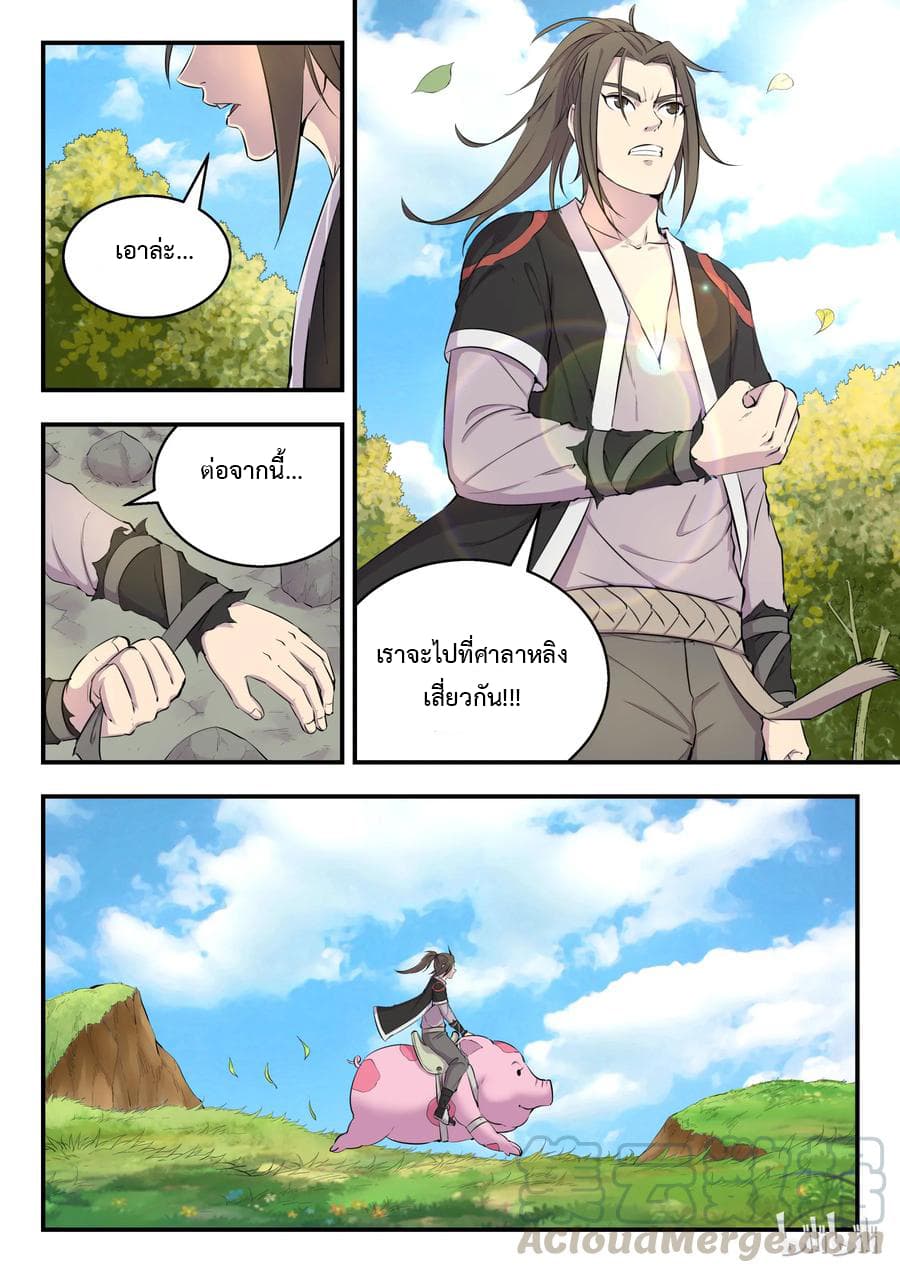 King of Spirit Beast page 8