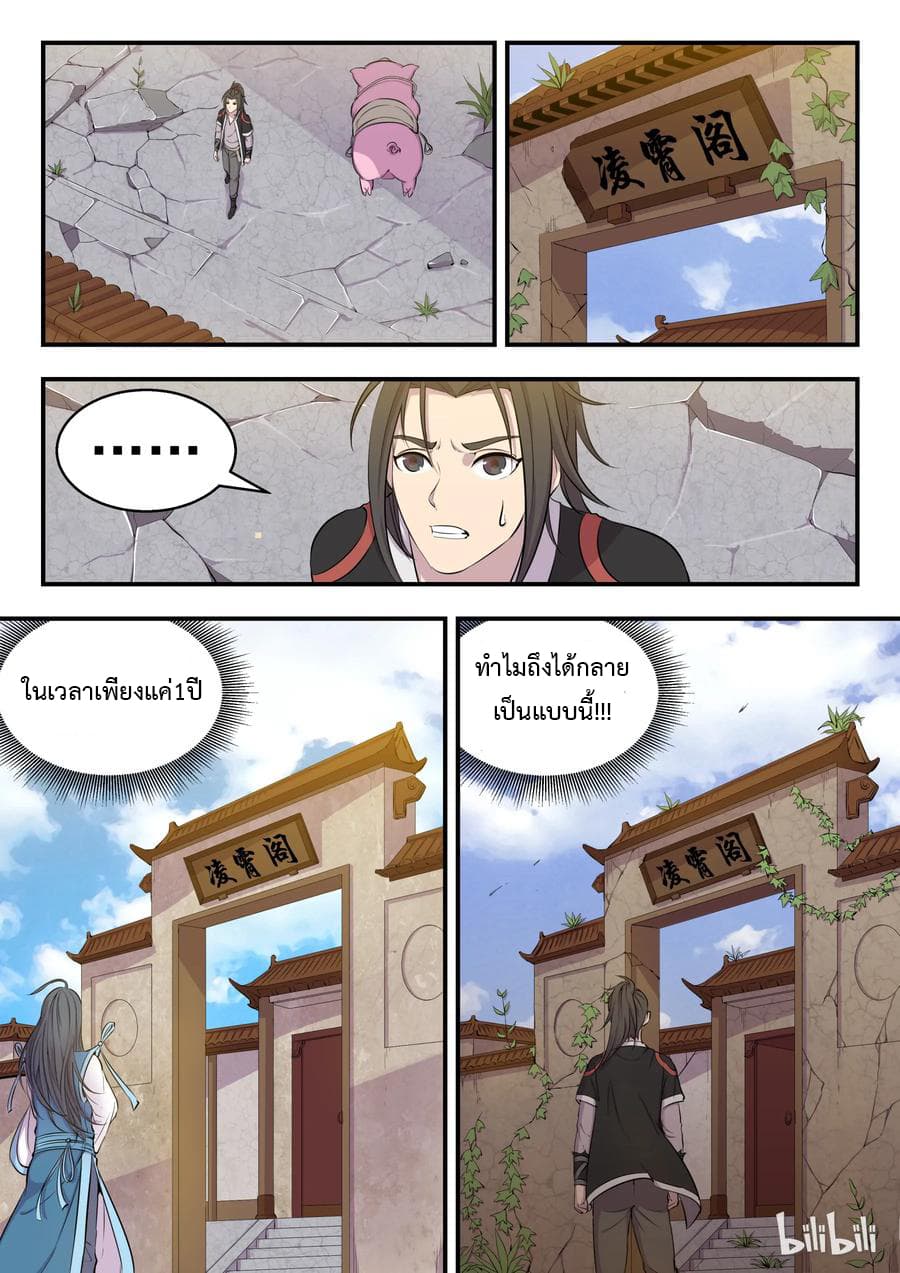 King of Spirit Beast page 10