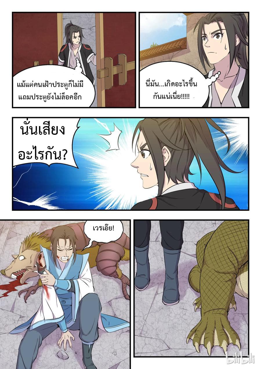 King of Spirit Beast page 11