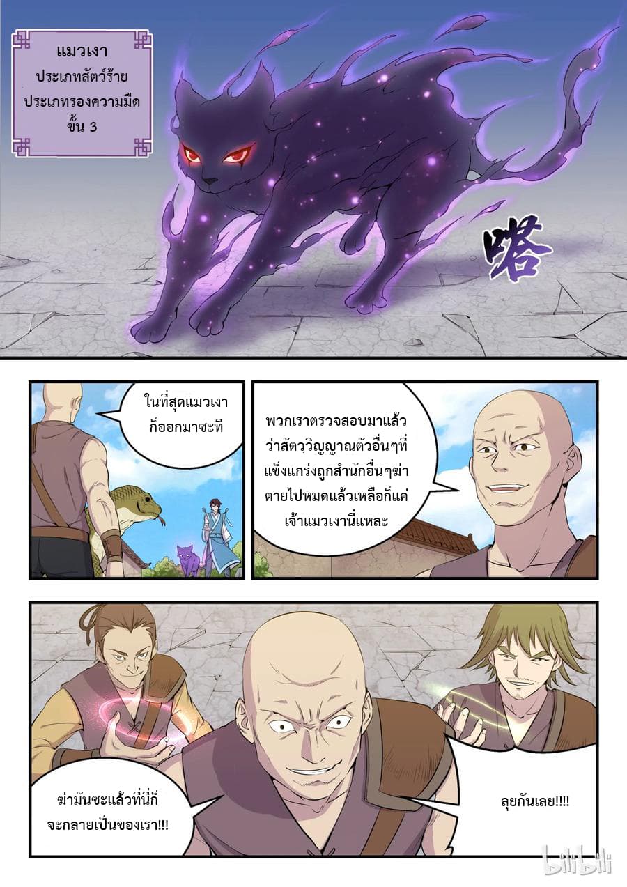 King of Spirit Beast page 13
