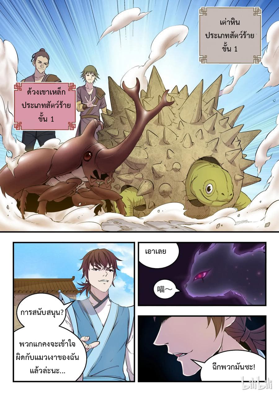 King of Spirit Beast page 14