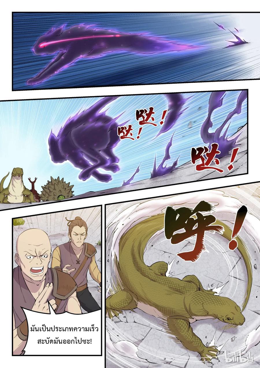 King of Spirit Beast page 15